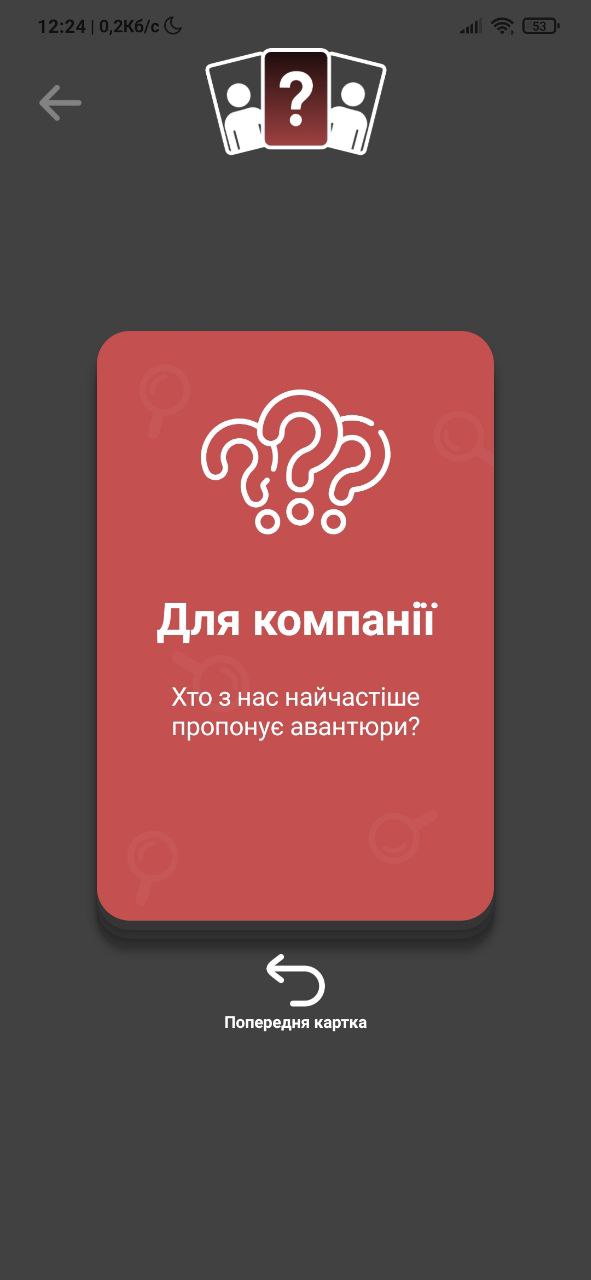 Скріншот гри Хто з нас з питанням