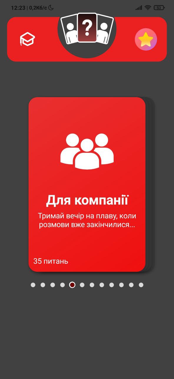 Головний екран додатку Хто з нас