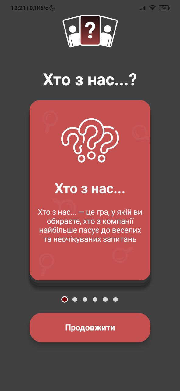 Скріншот гри Хто з нас з описом